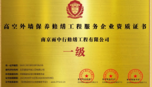 响水高空外墙保温维修服务资质证书