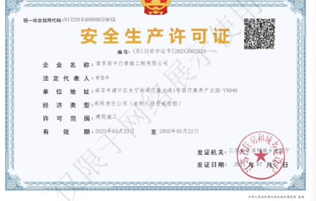 响水建筑企业安全生产许可证