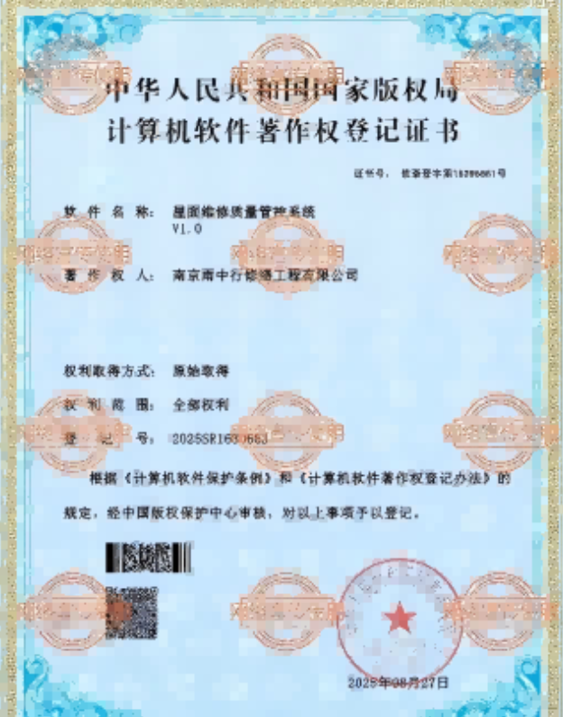 响水屋面维修管控系统证书