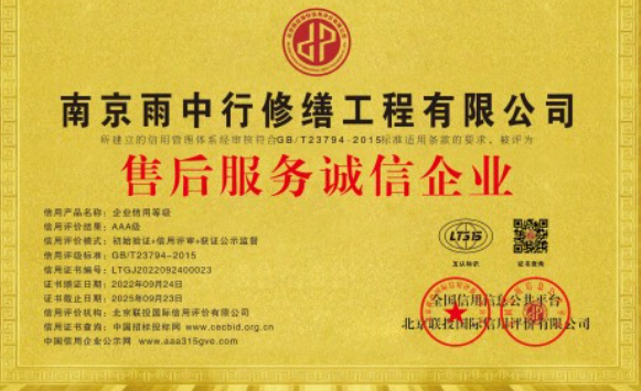 响水售后服务诚信企业证书