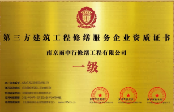 响水第三方建筑修缮服务企业资质证书
